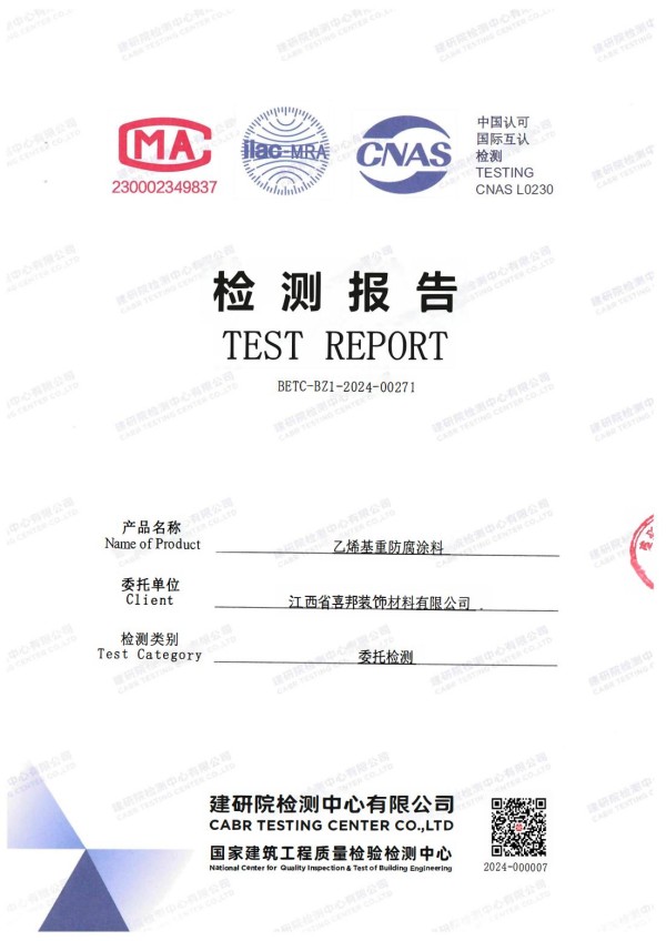 宁阳防腐公司乙烯基重防腐涂料通过国家建筑工程质量检验检测中心检测